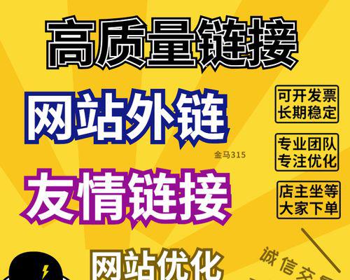 如何优化网站排名靠前？（提高搜索引擎排名的10个有效方法）