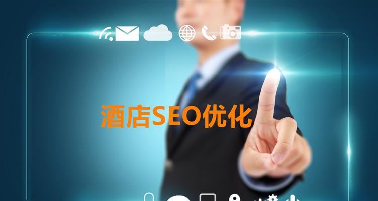 提高网站收录率的SEO优化技巧（从选取到内容优化，教你搞定SEO）