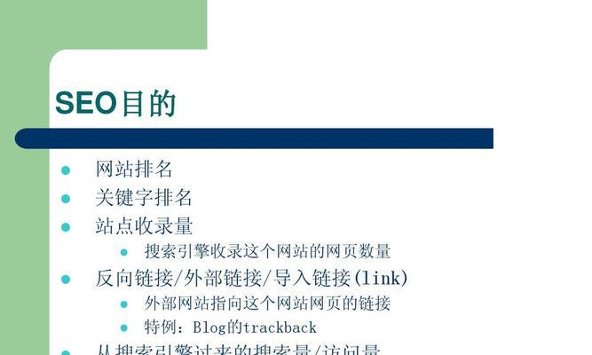 如何进行SEO优化排名收录方法（提高网站排名的技巧和方法）