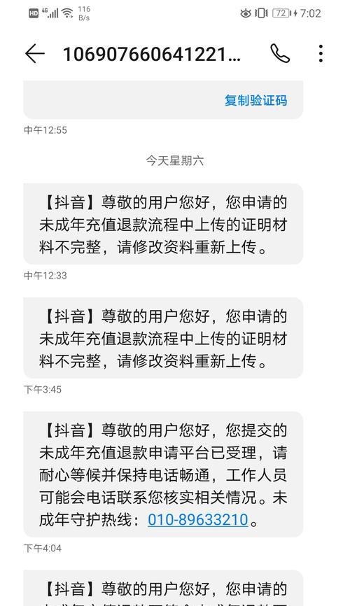 如何在抖音抖加上申请退款？（详解抖音抖加退款流程和注意事项）