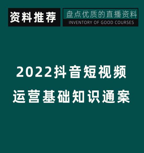 如何运营抖音短视频（从精选内容到粉丝互动，打造优质账号）