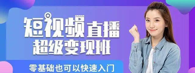 如何快速变现成为抖音短视频主播（掌握5个实用技巧，让你轻松赚钱）