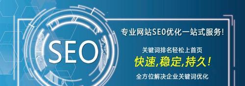 提高排名的有效方式（掌握SEO技巧，轻松实现排名提升）