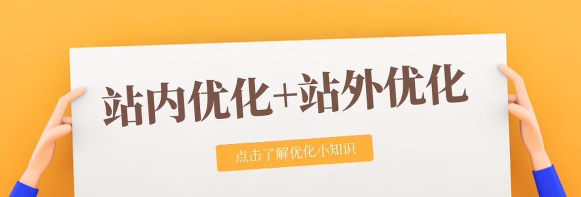 网站内部优化技巧