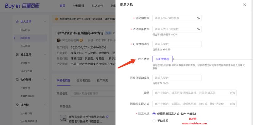 抖音二级团长模式详解（如何成为抖音二级团长，赚取更多收益）