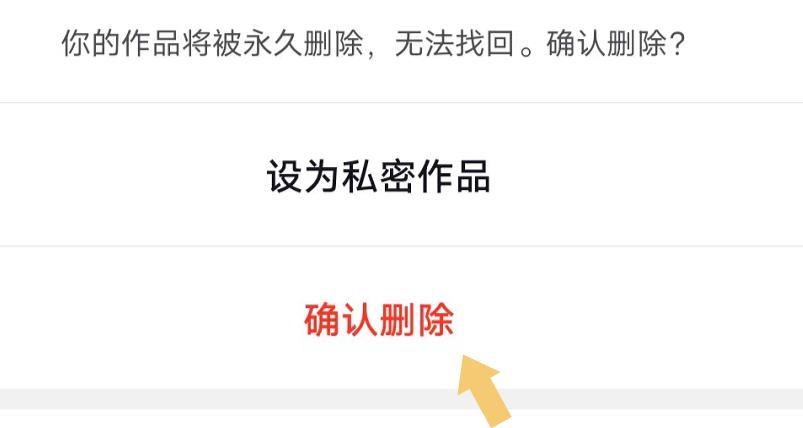 抖音发布作品删除教程（了解如何删除不想展示的抖音作品，让你的账号更加干净整洁）