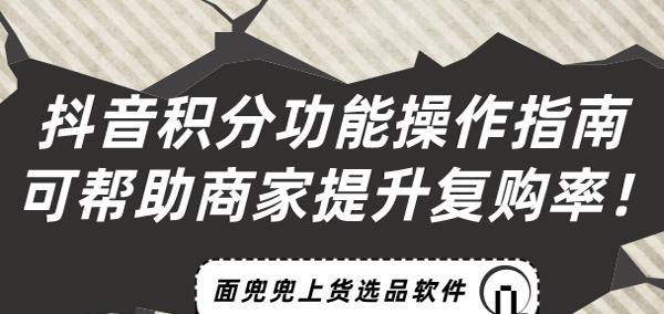 抖音发货超时违规积分扣罚规则解析（了解抖音超时发货违规规则，避免积分扣罚）