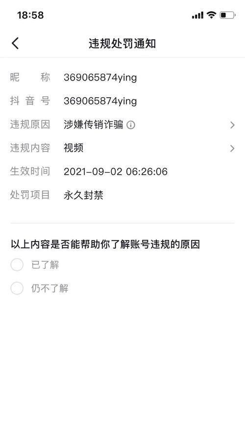 解密抖音封号恢复（重获账号，你需要知道的一切）