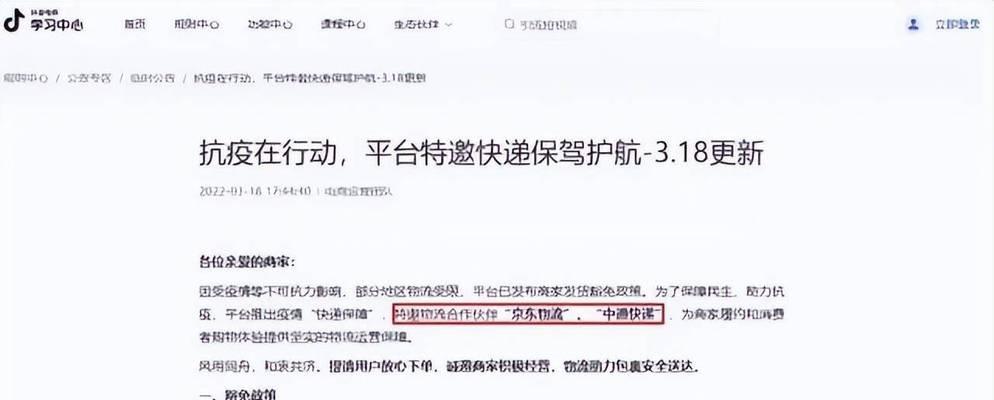 抖音商家疫情调整公告（商家最新发货及服务调整情况揭秘）