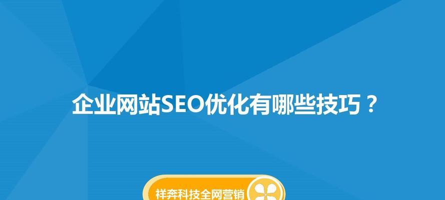 SEO优化排名技巧