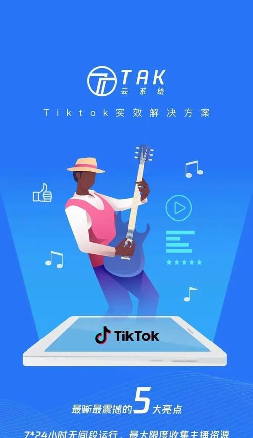 TheUltimateGuidetoTikTokEnglishLiveStreamingScripts