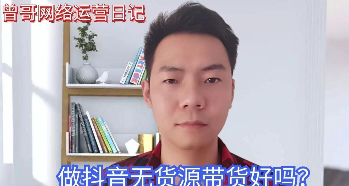 如何解决TikTok无货源跨境电商难题？（从寻找货源、营销策略到售后服务，完美解决跨境电商困难）