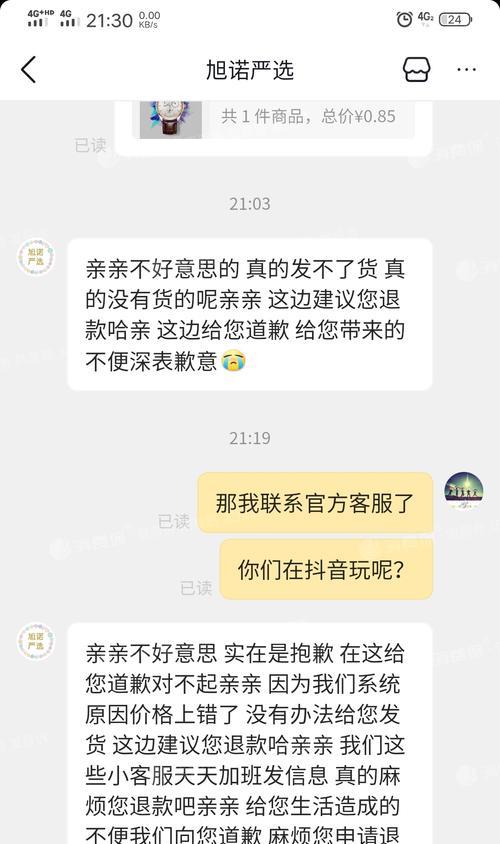 抖音不发货怎么处理？教你应对！（遇到抖音商家不发货？别慌！这些技巧帮你解决）