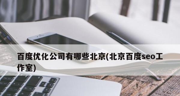 未来三年SEO将如何影响网站排名？（预测2023年SEO趋势，把握未来网站优化之路）