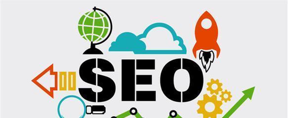 SEO搜索引擎优化的重点（掌握、网站结构、内容质量和用户体验等关键要素）