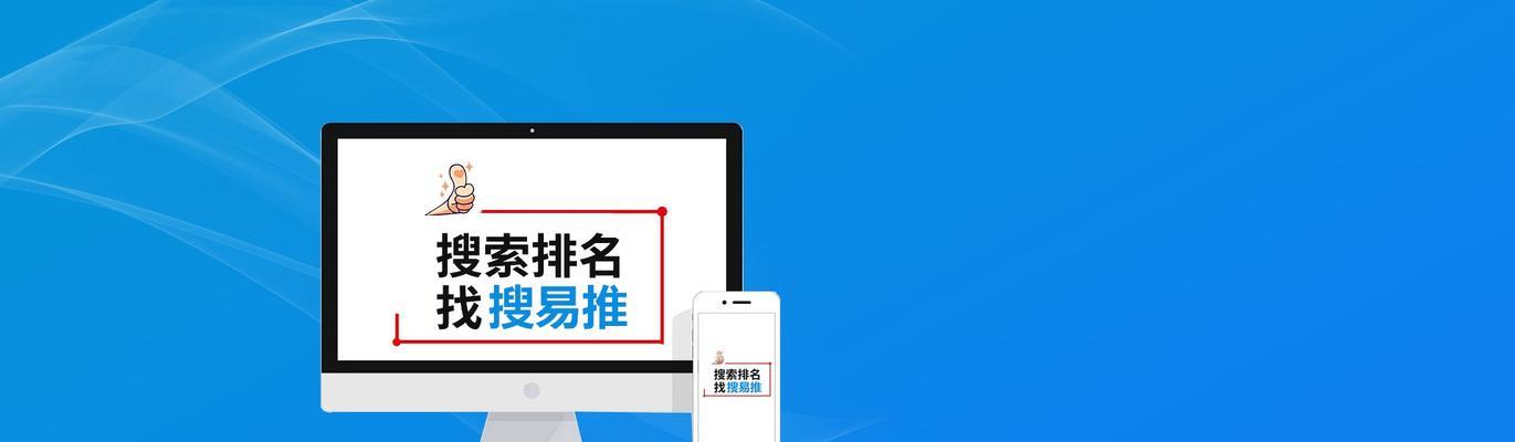 SEO优化技巧（从研究到内容优化，打造有吸引力的网站）