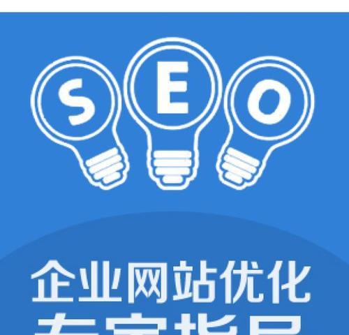深度解析SEO算法中的倒排索引（掌握倒排索引原理，提升SEO优化效果）