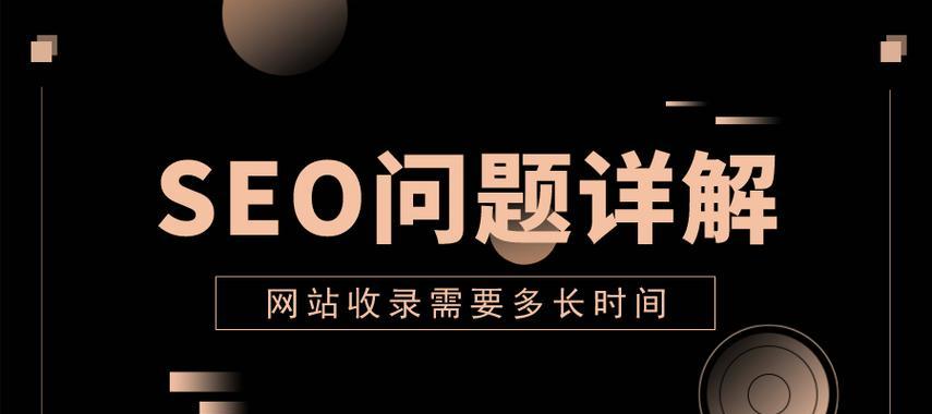 SEO推广（通过SEO优化打造高效营销渠道）