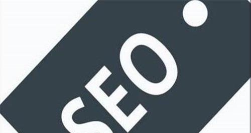 SEO优化技巧详解（让你的网站排名一路飙升）