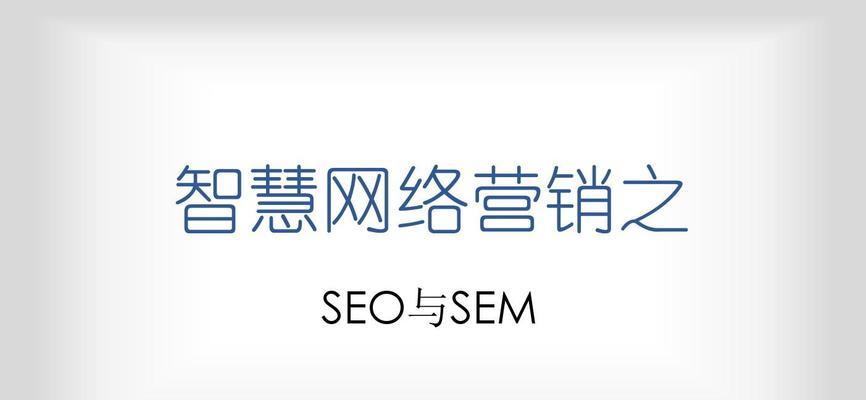 SEO网站被搜索引擎K站后该如何应对（探讨SEO网站被搜索引擎K站的原因和解决方法）