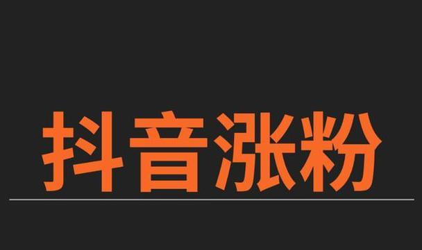 抖音开通门店需缴纳600元费用？（揭秘抖音门店开通费用真相，你真的需要付钱吗？）