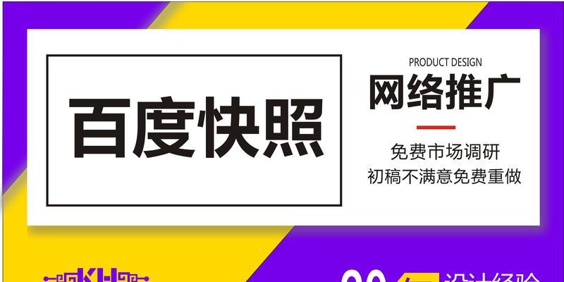 百度快照网站排名优化技巧（提高网站排名，让百度快照爱上你）