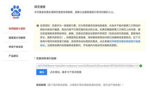 百度搜索引擎快速收录网页的方法（如何让网页更快地被百度收录？）