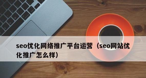 百度推广的有效方法——怎样做才会被收录（提高推广效果，被更多人看到）