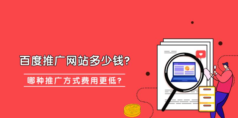 百度推广如何提升质量度？（探究影响百度推广质量度的因素）