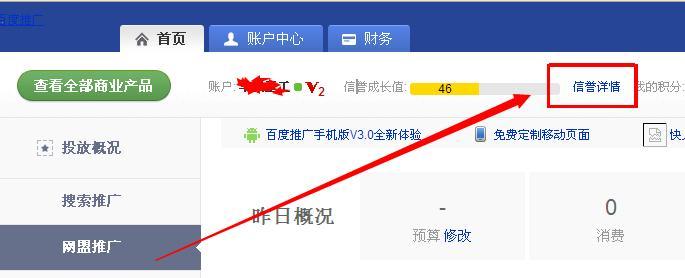 百度信誉V认证对网站排名的影响剖析（探讨信誉V认证的作用及其对SEO的影响）