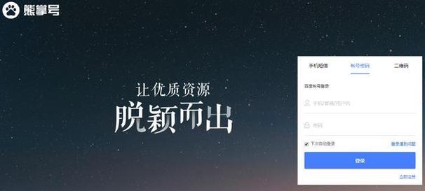 如何借助百度熊掌号改变移动SEO的排名流量？（掌握百度熊掌号的使用方法，提升移动端SEO排名流量）