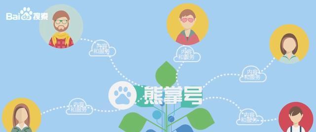 如何借助百度熊掌号改变移动SEO的排名流量？（掌握百度熊掌号的使用方法，提升移动端SEO排名流量）
