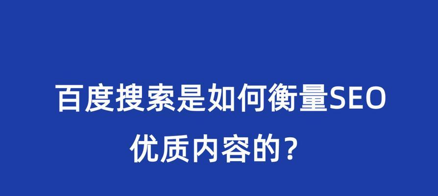 探寻百度眼中的优质移动站点（如何成为百度眼中的优秀移动站点）