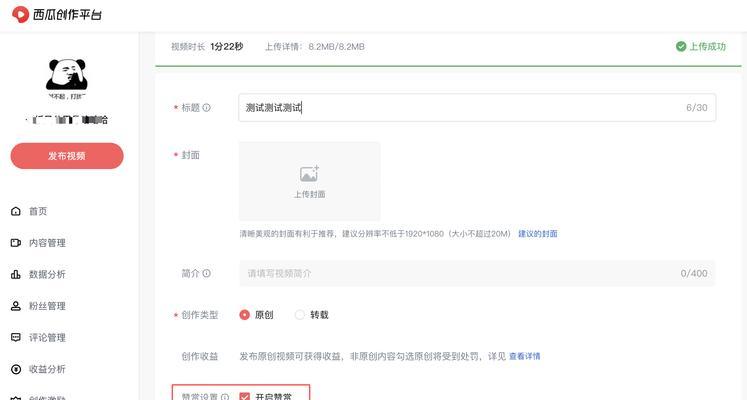 从抖音西瓜视频中赚钱的秘诀（探究西瓜视频怎么挣钱，了解如何将短视频变成收入）