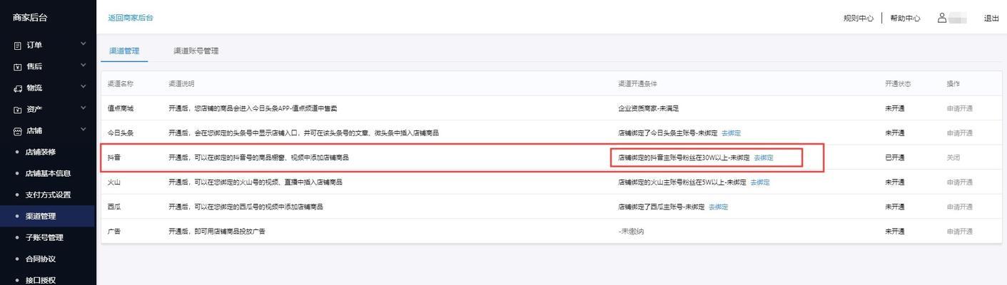 抖音小店开通后如何开通橱窗？（详细步骤及注意事项）
