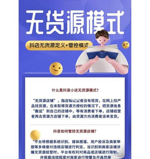 抖音小店如何无货源可做？（零库存也能成就一番事业，关键是运营技巧）
