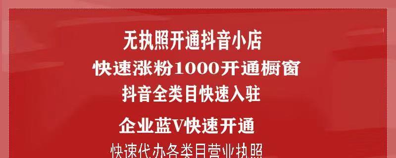 抖音小店开通蓝V需要吗？看这里就够了！（小店运营需要的关键信息和技巧）