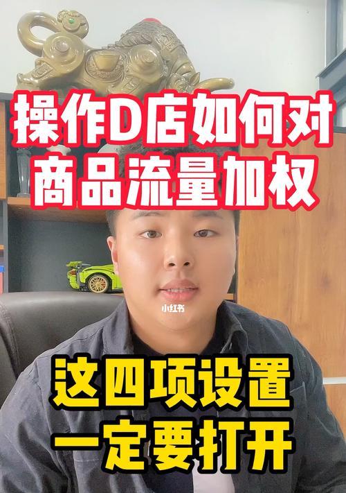 如何设置抖音小店运费险（详细介绍抖音小店运费险的设置步骤与注意事项）