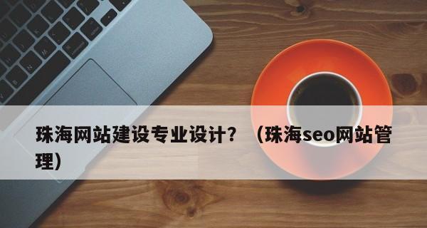 如何分析组成网站建设费用？（探讨网站建设所需要的六大方面费用）