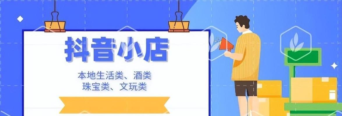 如何做好抖音选品？（掌握选品方法和技巧，优化推广效果）