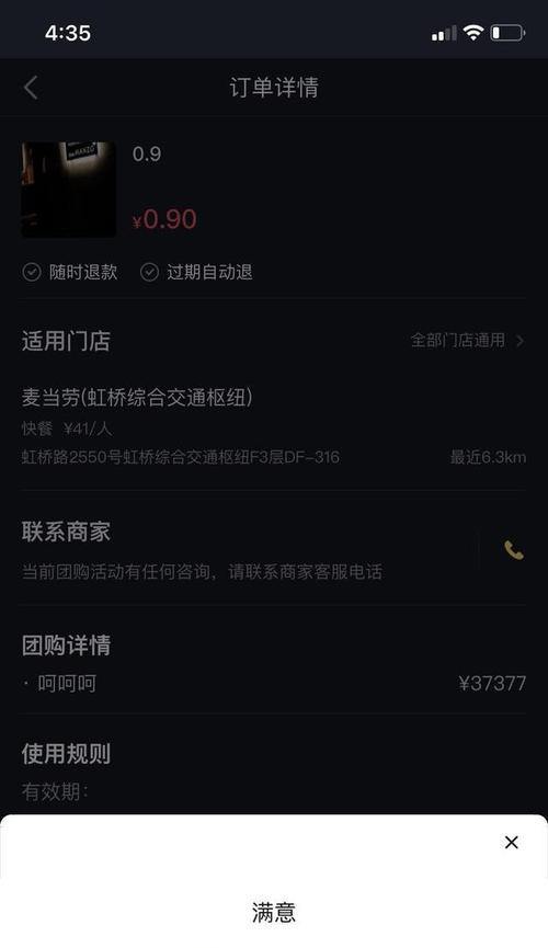 揭秘抖音月付会乱扣钱事件！（真相大白，你还敢用吗？）