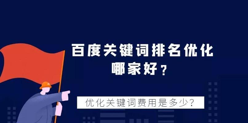 如何进行优化以提升网站排名（一份适用于新手的实用指南）