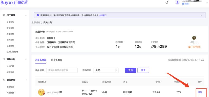 如何在精选联盟上带货赚佣金？（教你如何利用精选联盟打造自己的电商平台）