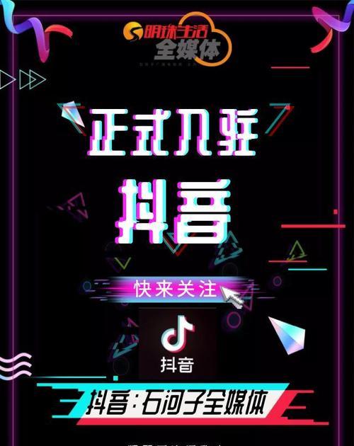 抖音星图入驻要求详解（如何成为一名优秀的抖音星图入驻者？）