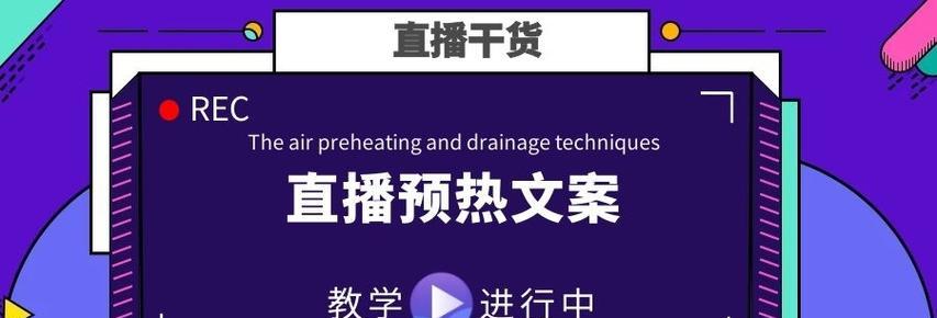 新抖音号如何开启直播功能？（教你快速获得直播权限的方法，让你成为网络红人）