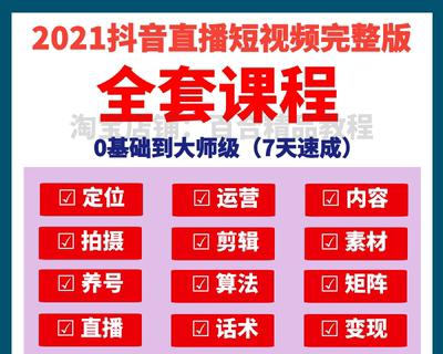 抖音运营攻略（了解抖音运营的秘诀，让你轻松实现变现！）