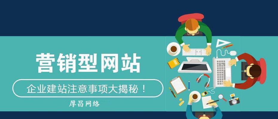 如何打造适合做营销型网站的企业？（探讨适合做营销型网站的企业类型及特点）