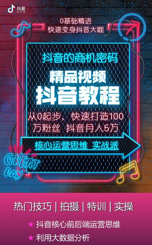 创作抖音短视频剧本的技巧（15个段落教你如何写出热门抖音剧本）