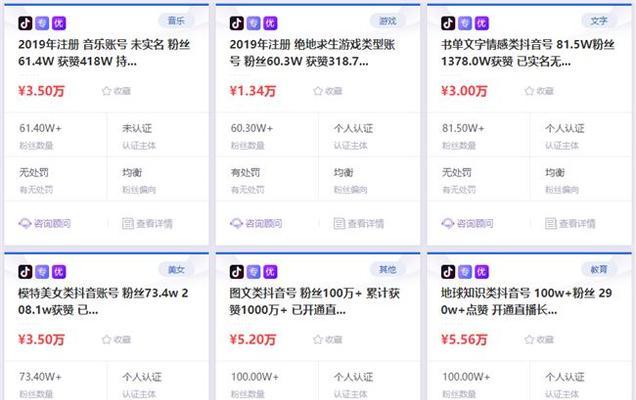 抖音封号后如何重新申请账号（封号的原因、重新申请账号的步骤及注意事项）