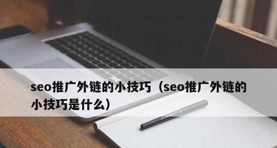 与用户共建推广力量，让你的网站火起来！（让用户成为网站推广的力量，实现品牌价值的最大化）